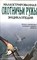 Охотничьи ружья. Иллюстрированная энциклопедия - фото 193668