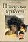 Прически и красота - фото 193730