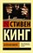 Кинг С. - Зеленая миля - 2022 - фото 193758