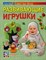 Развивающие игрушки - фото 193808