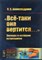 Все-таки она вертится Экскурс в историю астрономии - фото 193963