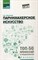 Смирнова И.В. - Парикмахерское искусство ССУз - 2018 - фото 193996
