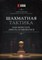 Безгодов А.М. - Шахматная тактика Как перестать ЗЕВАТЬ и ошибаться - 2019 - фото 194058