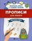Прописи для левшей Математика - фото 194099