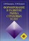 Бакиров - Формирование и развитие рынка страховых услуг - 2015 - фото 194197
