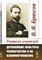 Брюсов В. - Учители учителей Древнейшие культуры человечества и их взаимоотношение - 2019 - фото 194345
