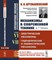 Артоболевский И. - Механизмы в современной технике в 7 т т6-7 - 2019 - фото 194362