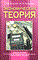 Базылев Н.Б. - Экономическая теория уч-к ВУЗ - 2005 - фото 194425