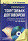 Голованов - Сборник торговых договоров +СD - 2006 - фото 194472