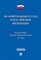 Об арбитражных судах в РФ №1-ФКЗ - 2017 - фото 194555