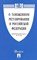 О таможенном регулировании в РФ № 289-ФЗ. - 2018 - фото 194565