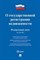 О государственной регистрации недвижимости ФЗ № 218 - 2018 - фото 194593