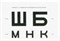 Таблица Сивцева для исследования остроты зрения - фото 194708