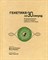 Генетика за 30 секунд - фото 194727