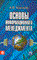 Костров А.В. - Основы информационного менеджмента уч пос 2 изд - 2009 - фото 194858