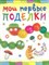Мои первые поделки - фото 194870