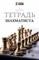 Сухин И.Г. - Тетрадь шахматиста - 2017 - фото 195072
