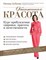 Зубкова О.А. - Обнаженная красота Курс пробуждения здоровья красоты и женственности - 2017 - фото 195094