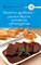 Рецепты Приятно удивляем Учимся вкусно готовить субпродукты - 2009 - фото 195114