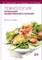 Могильный - Технология продукции общественного питания Уч пос - 2013 - фото 195192