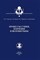 Глазунов - Процессы сушки копчения и вяления рыбы - 2015 - фото 195216