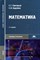 Григорьев С.З. - Математика уч-к ССУЗ - 2016 - фото 195302
