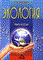 Маринченко А. - Экология уч пос Вуз - 2006 - фото 195378