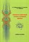 Абдрахманова А.Х. - Элементы квантовой оптики и атомной физики Уч пос. - 2006 - фото 195407