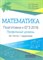 Мальцев - Математика Подготовка к ЕГЭ 2016 Проф. уровень 44 теста + задачник - 2016 - фото 195516