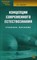 Садохин А. - Концепции современного естествознания 6 изд - 2014 - фото 195528