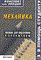 Постников Е. - Механика к/л 2004 - 2004 - фото 195537