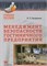Кучеренко В.Л. - Менеджмент безопасности гостиничного предприятия Уч пос - 2013 - фото 195560