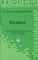 Козлова - Физика ССУЗ 3-ее поколение - 2012 - фото 195577