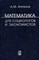 Ахтямов - Математика для социологов и экономистов - 2014 - фото 195611