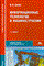 Информационные технологии в машиностроении 2 изд - фото 195738