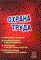 Подобед - Охрана труда - 2009 - фото 196220