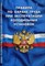 Правила по охране труда при эксплуатации холодильных установок - 2016 - фото 196274