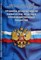 ПБ химически опасных производственных объектов - 2016 - фото 196275