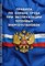 ПОТ при эксплуатации тепловых установок - 2016 - фото 196279