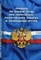 ПОТ при погрузочно разгрузочных работах и размещении грузов - 2019 - фото 196287