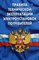 ПТЭ электроустановок потребителей - 2017 - фото 196298