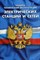 ПТЭ электрических станций и сетей РФ - 2019 - фото 196301