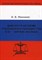 Минникес - Выборы в истории российского государства - 2010 - фото 196606