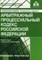 Касьянова Г.Ю. - АПК РФ Комментарий к последним изменениям 2022 - 2022 - фото 196621