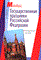 Пудовина Е. - Государственные праздники Российской Федерации - 2005 - фото 196626