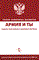 Армия и ты защити свои права и законные интересы - 2005 - фото 196697