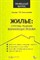 Сальникова Л.(. - Жилье способы решения возникших проблем - 2009 - фото 196708