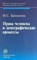 Колесова Н. - Права человека и демографические процессы - 2013 - фото 196791