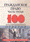 Смоленский М. - 100 экз ответов Гражданское право Ч3 2 изд - 2005 - фото 196843