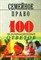 Смоленский М. - 100 экз ответов Семейное право 3-е изд - 2008 - фото 196853